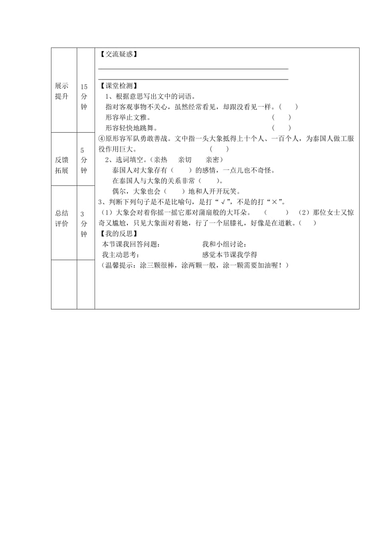 2019年五年级语文下册第八组27与象共舞预习课新人教版.doc_第2页