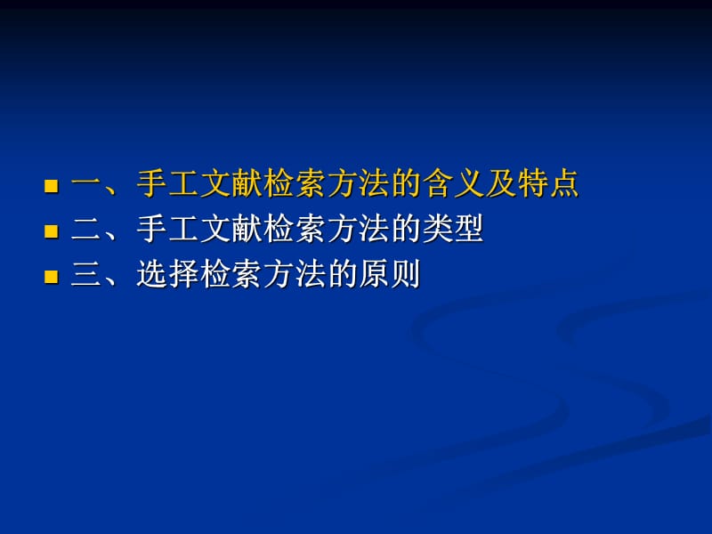 《手工文献检索方法》PPT课件.ppt_第2页