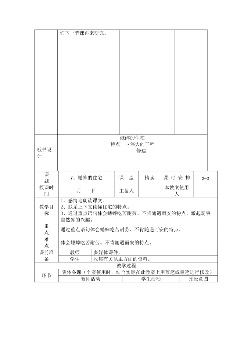 2019年人教版四年级语文上册《蟋蟀的住宅》教案.doc_第3页