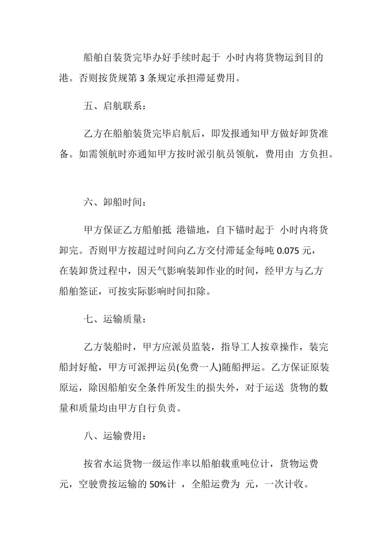 内河运输合同.doc_第2页