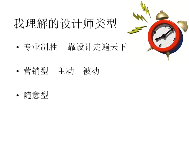 《设计师性格分析》PPT课件.ppt_第2页