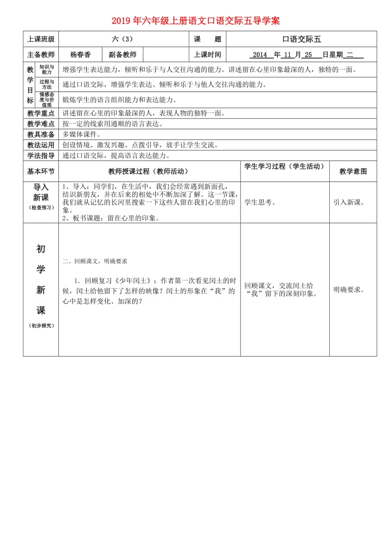 2019年六年级上册语文口语交际五导学案.doc_第1页