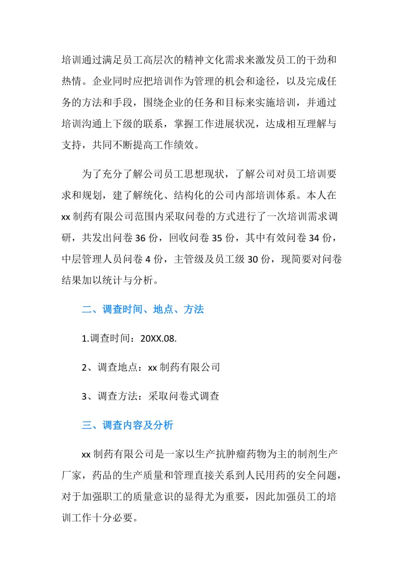 关于行政管理社会调查报告范文.doc_第2页