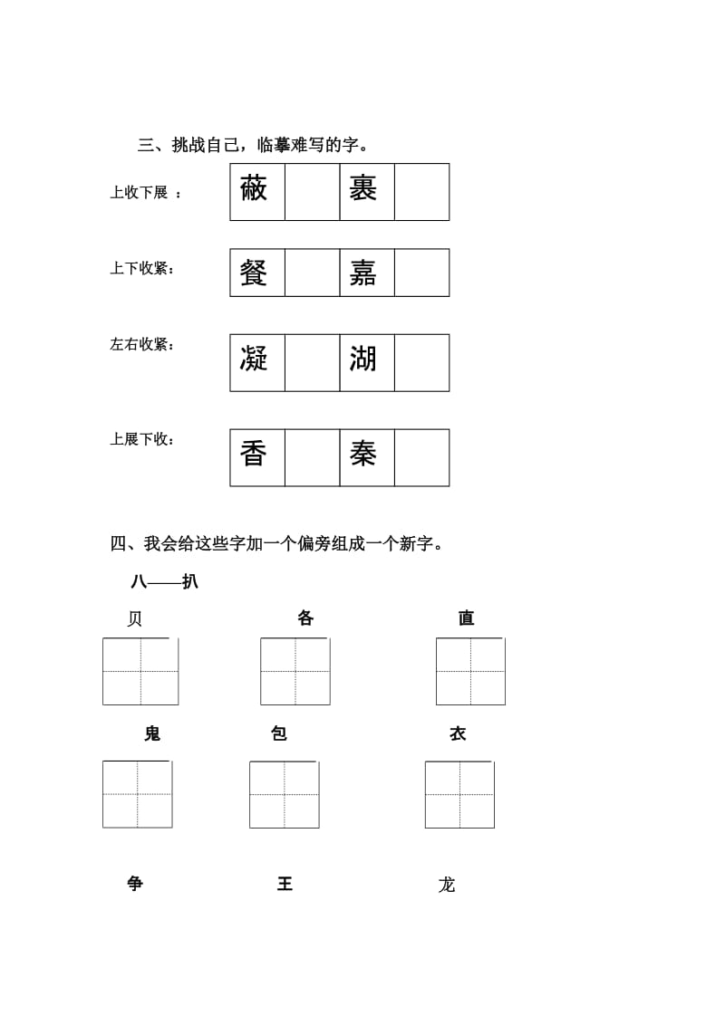 2019年四年级写字试卷-小学四年级新课标人教版.doc_第2页