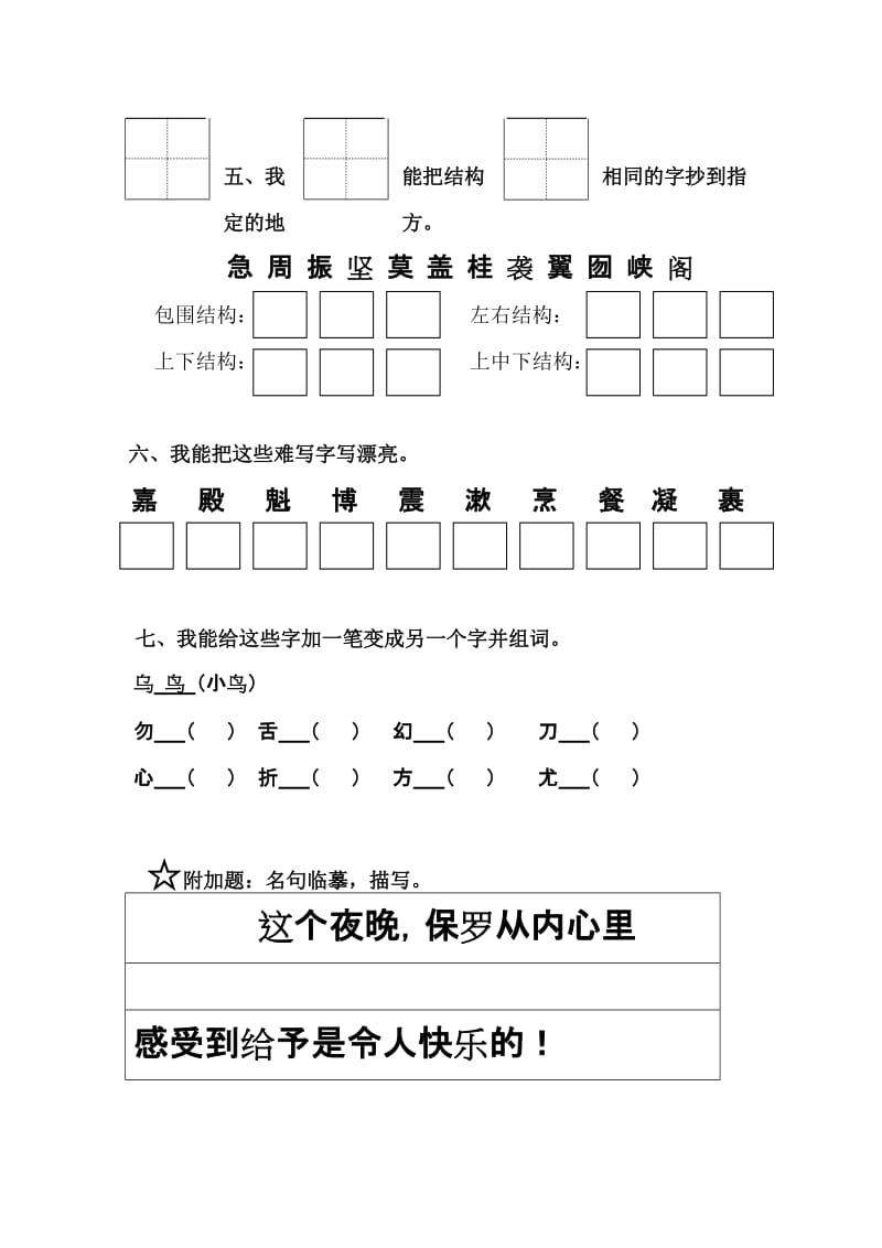 2019年四年级写字试卷-小学四年级新课标人教版.doc_第3页