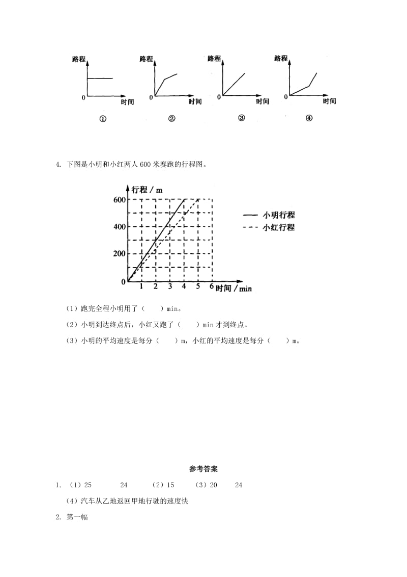 2019年五年级数学上册 看图找关系及答案一课一练 北师大版.doc_第2页