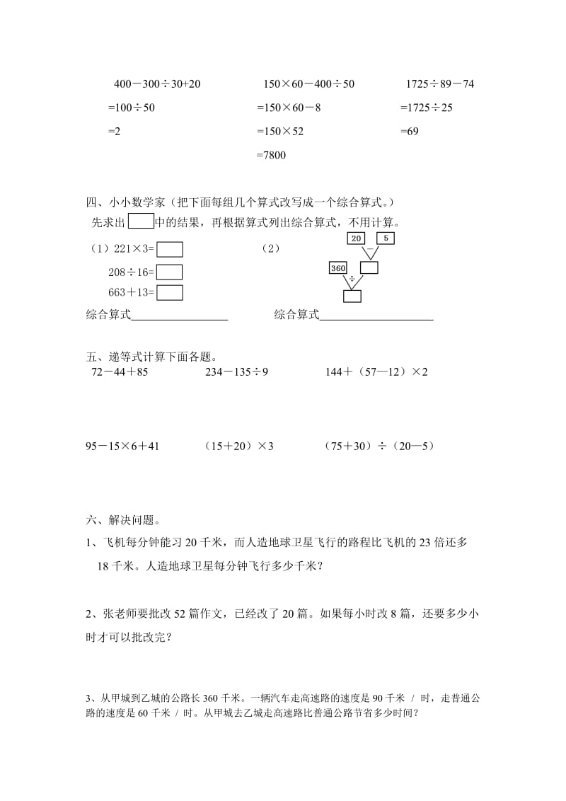 2019年四年级下数学练习题.doc_第2页