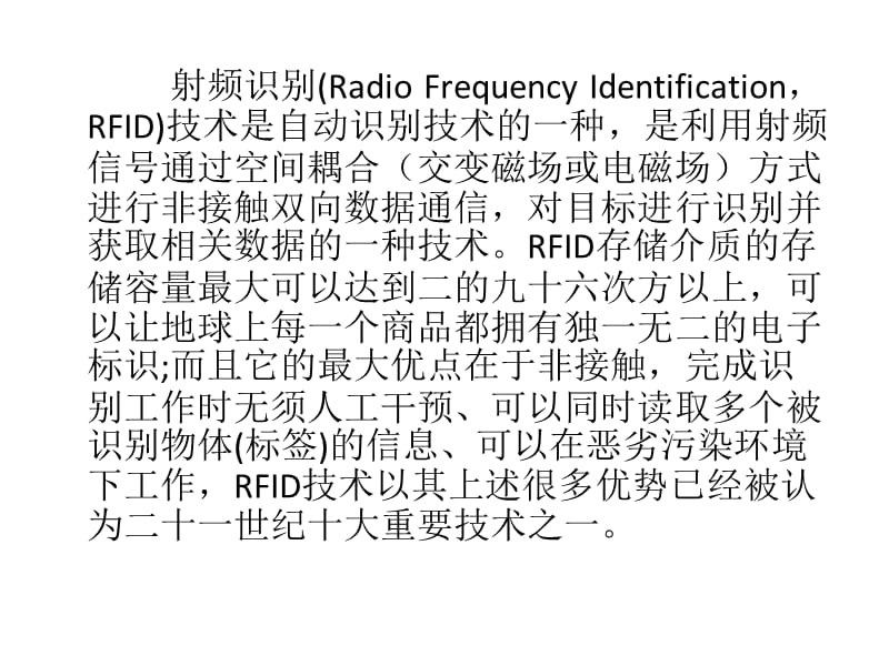 《射频识别技术概述》PPT课件.ppt_第2页