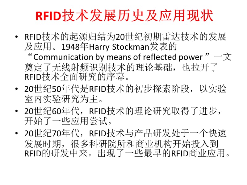 《射频识别技术概述》PPT课件.ppt_第3页