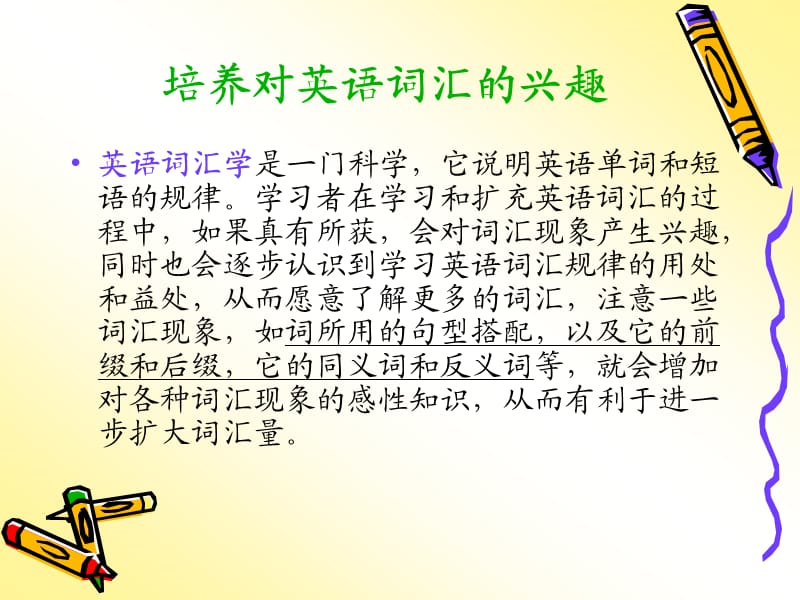 《关于词汇学习》PPT课件.ppt_第2页