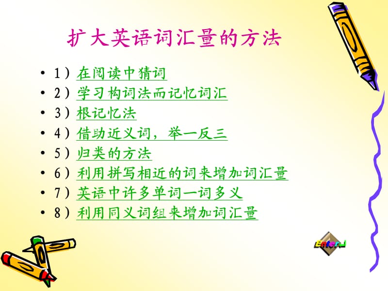 《关于词汇学习》PPT课件.ppt_第3页