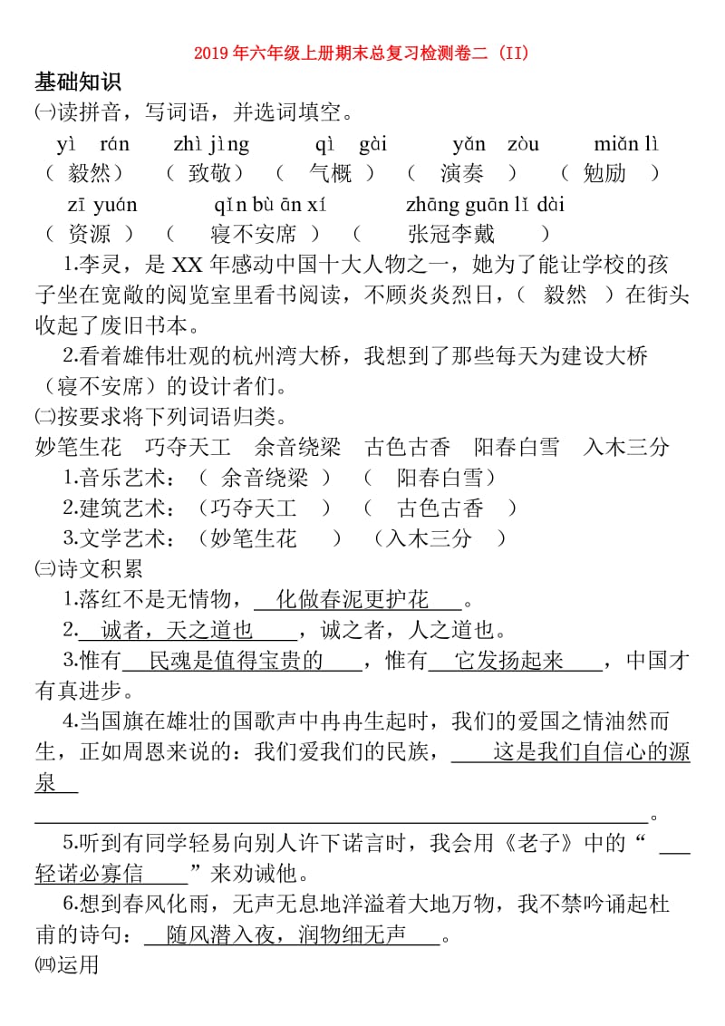 2019年六年级上册期末总复习检测卷二 (II).doc_第1页