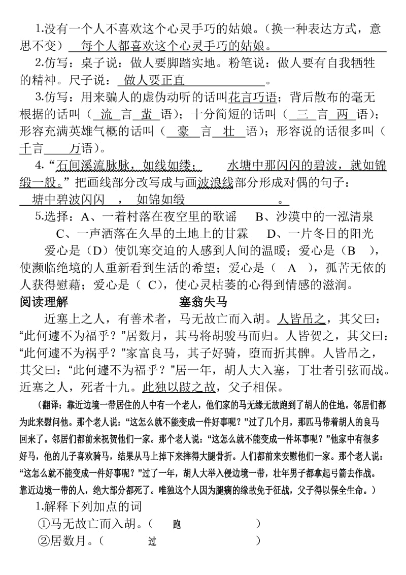 2019年六年级上册期末总复习检测卷二 (II).doc_第2页