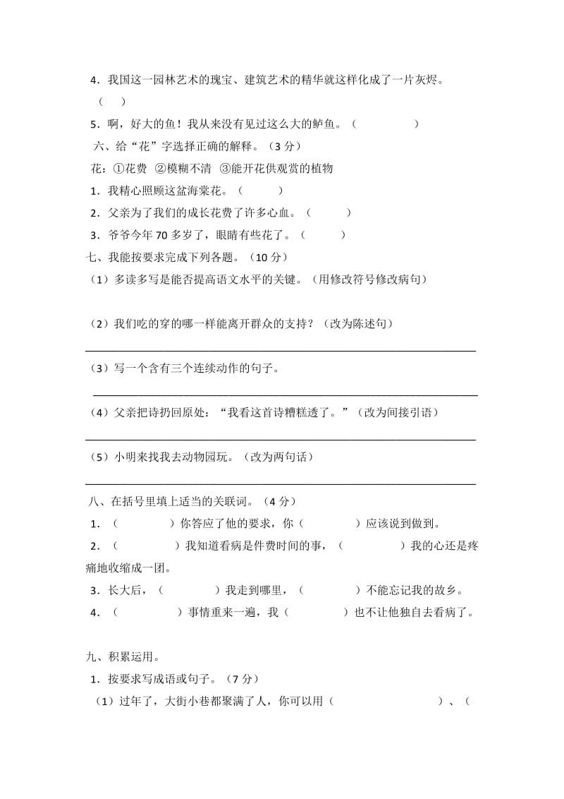 2019年人教版小学五年级语文上册期末考试卷 (II).doc_第2页