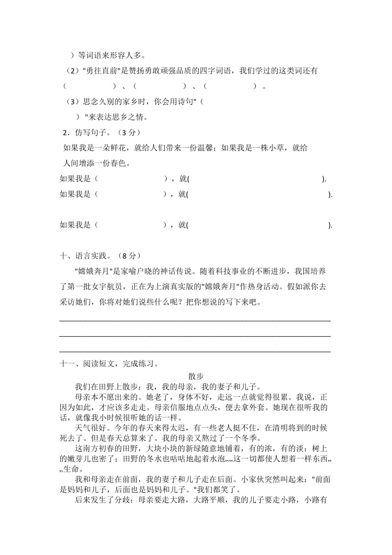 2019年人教版小学五年级语文上册期末考试卷 (II).doc_第3页