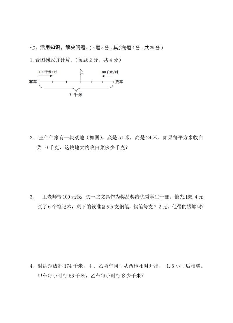 2019年五年级上数学期末试题(一)含答案解析.doc_第2页