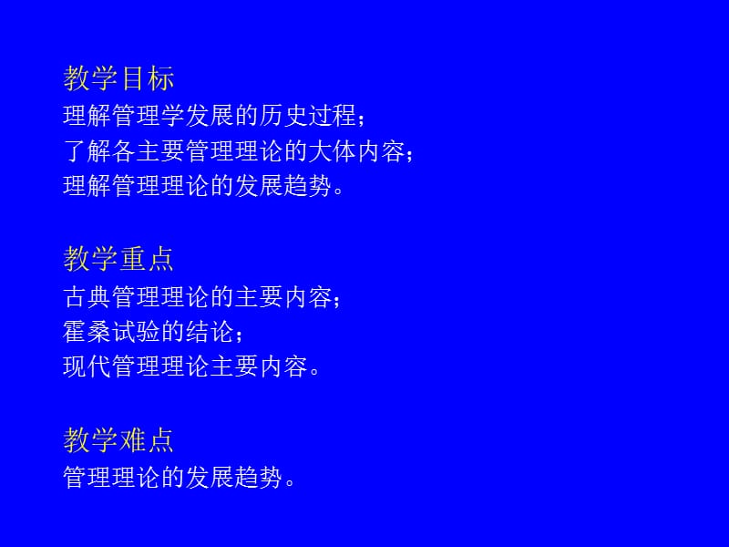 《管理理论发展》PPT课件.ppt_第2页