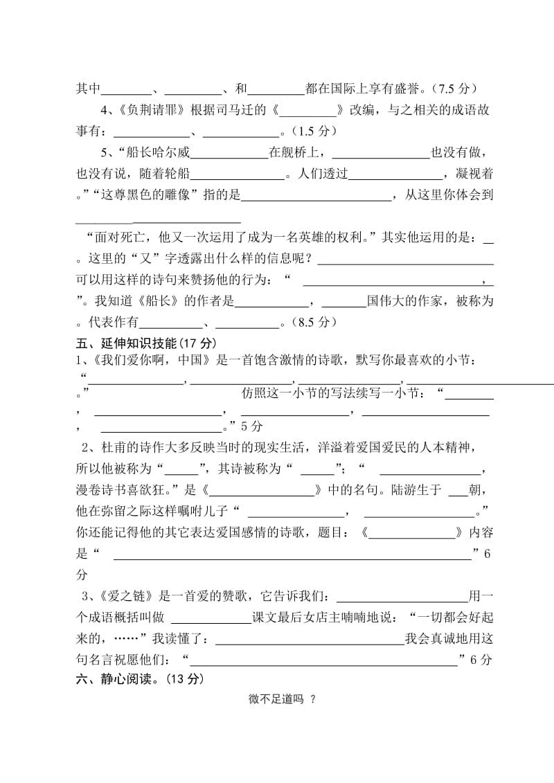 2019年六年级上册语文第一二单元精试卷.doc_第2页