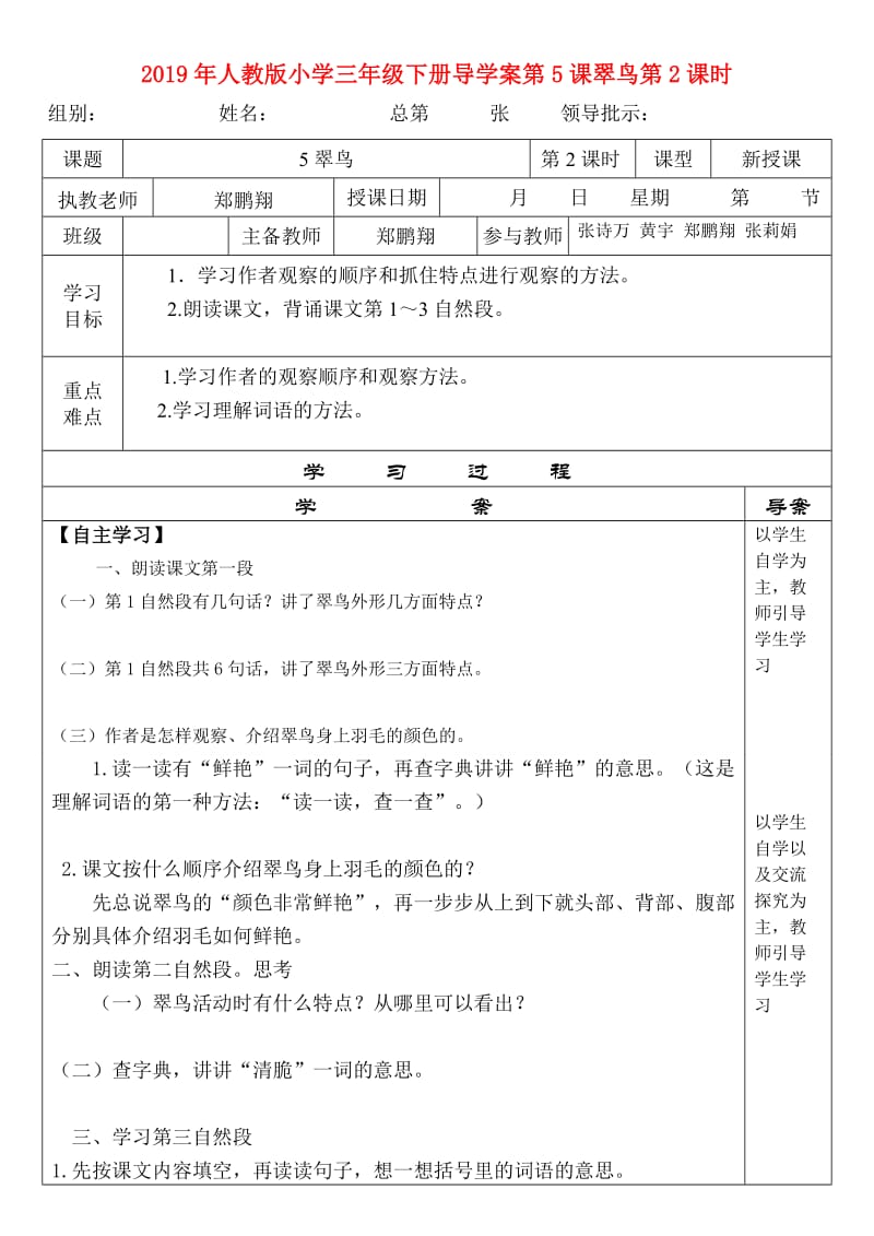 2019年人教版小学三年级下册导学案第5课翠鸟第2课时.doc_第1页