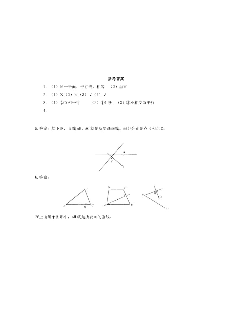 2019年四年级上册4.1《垂直与平行》word练习题.doc_第2页