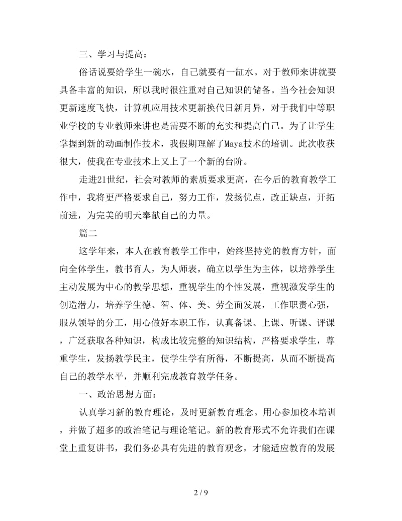 2019年教师学期教学工作总结三篇.doc_第2页