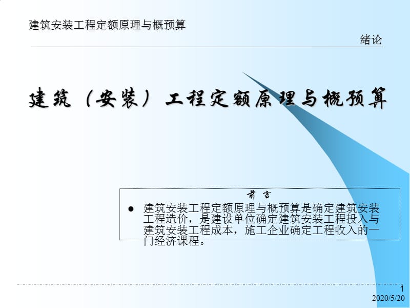 《工程造价绪论》PPT课件.ppt_第1页