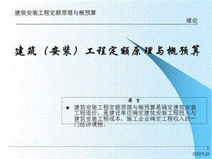 《工程造價(jià)緒論》PPT課件.ppt