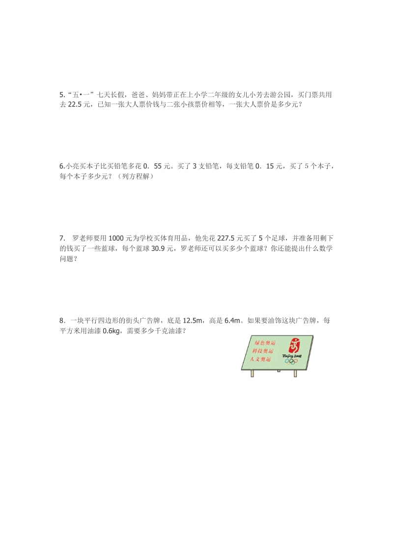 2019年五年级生活中的数学应用能力检测题.doc_第2页