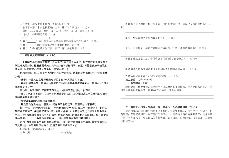 2019年六年级上册语文第一次月考试题 (II).doc_第2页