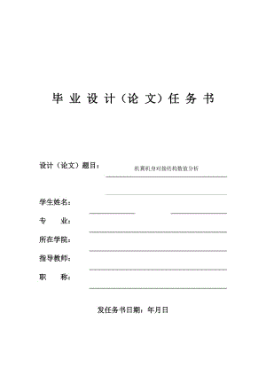 機翼機身對接結(jié)構(gòu)數(shù)值分析【含圖紙、說明書】