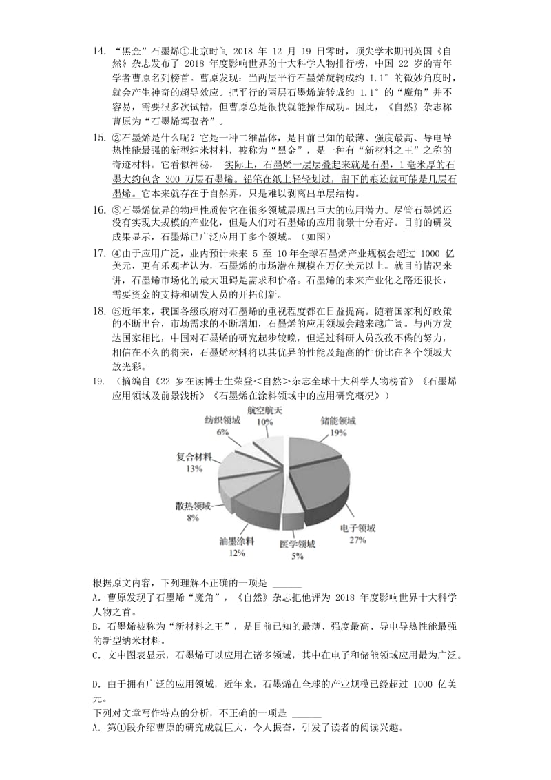 2019年山东省青岛市中考语文试卷及答案_第2页