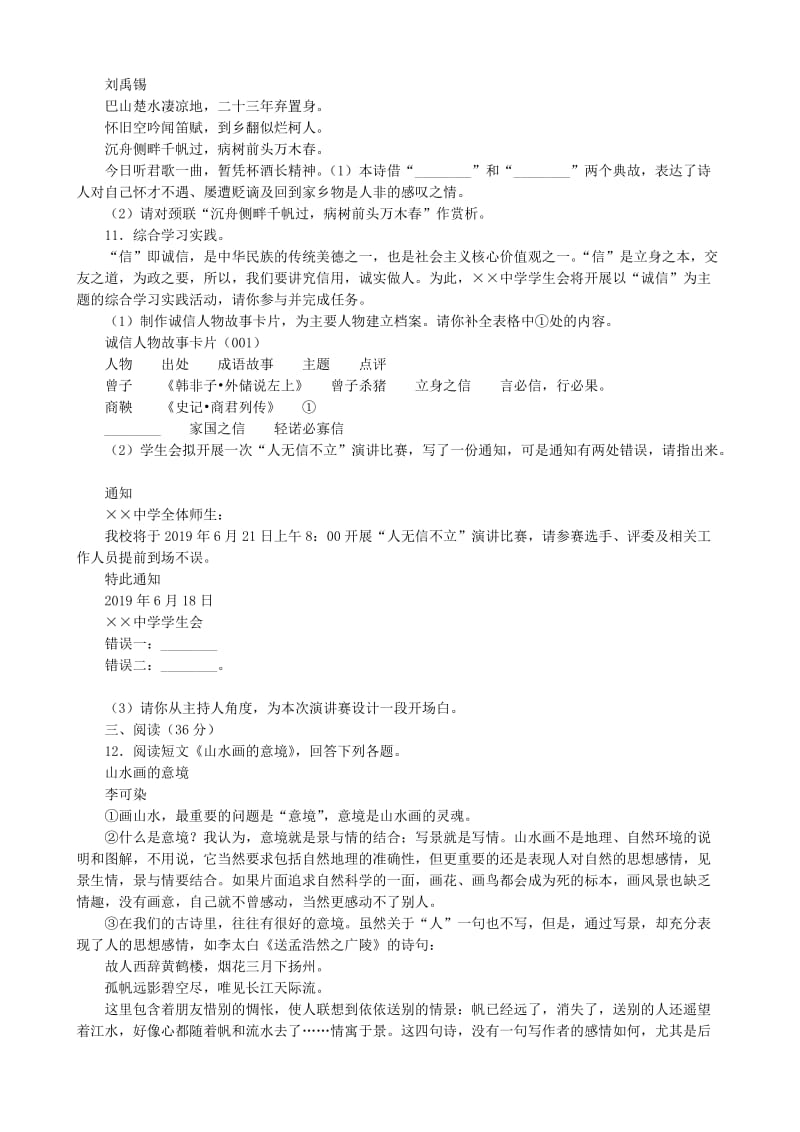 2019年贵州省铜仁市中考语文试卷及答案_第3页