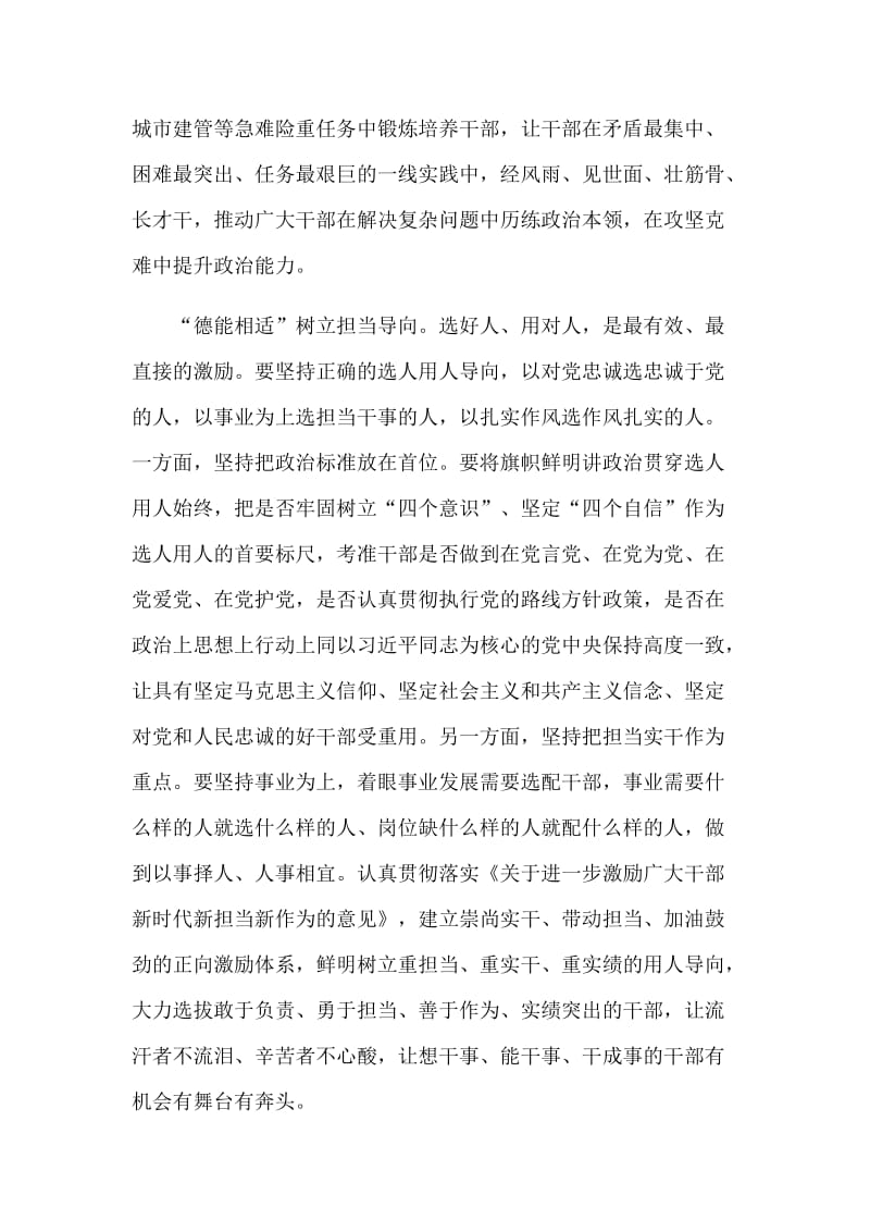 组织工作会议精神学习心得两篇合集_第2页