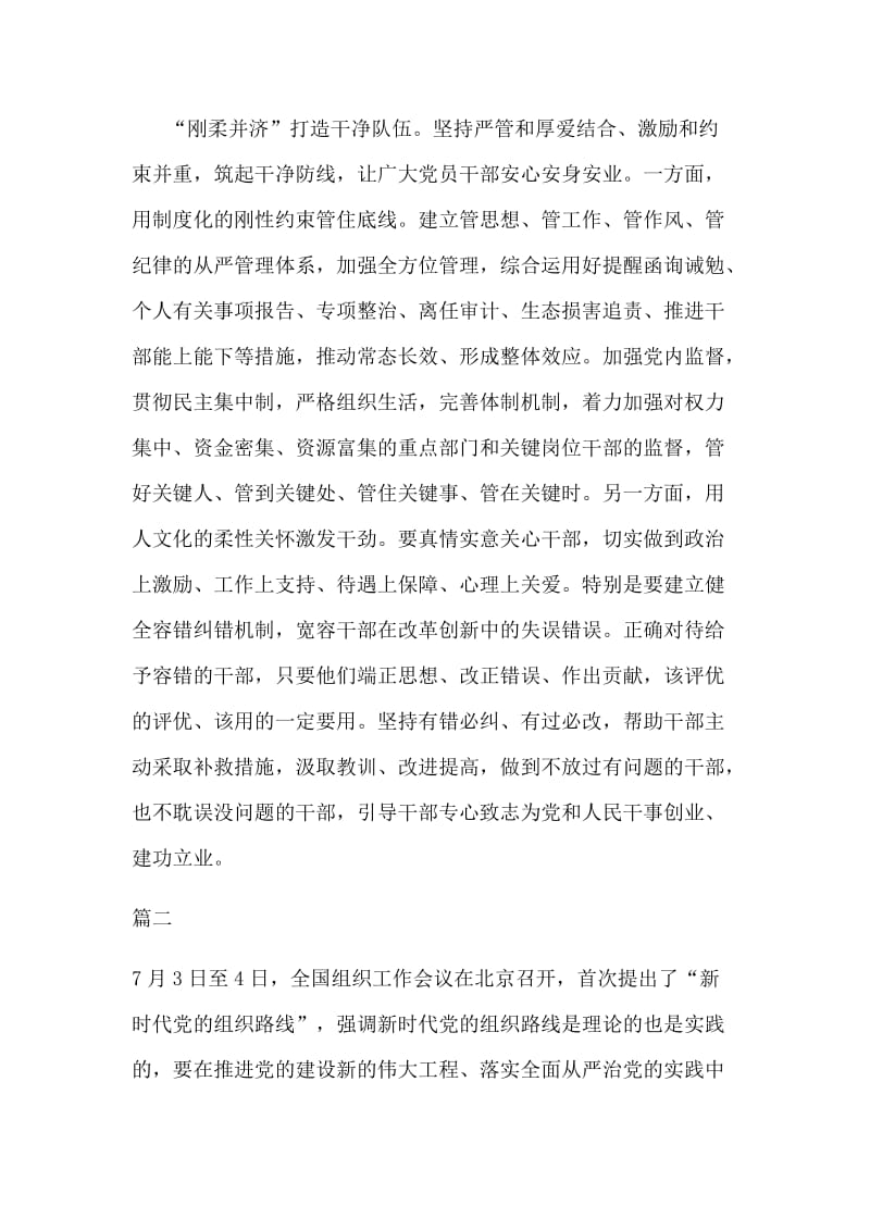 组织工作会议精神学习心得两篇合集_第3页