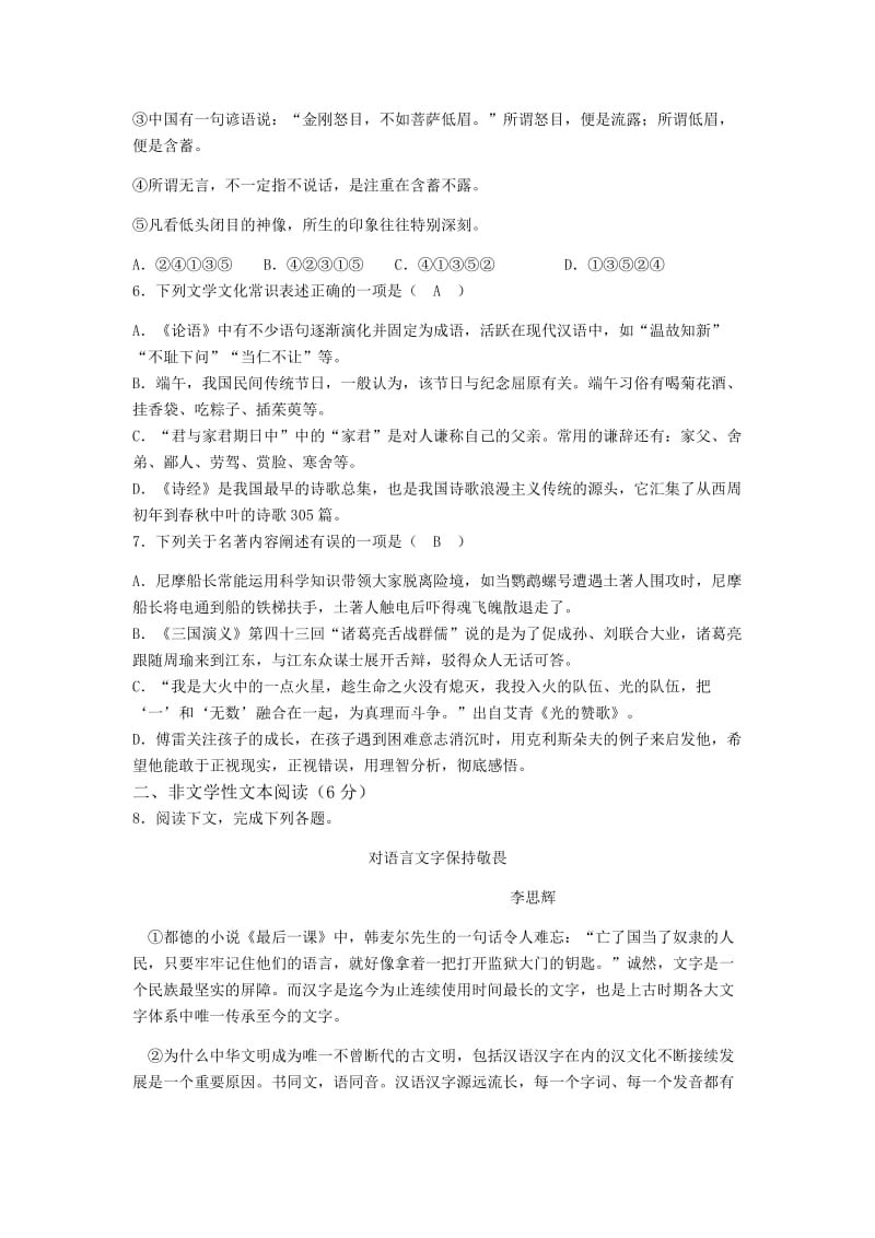 2019年广西梧州市中考语文试卷及答案_第2页
