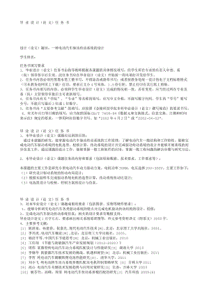 一種電動汽車驅(qū)動傳動系統(tǒng)的設(shè)計