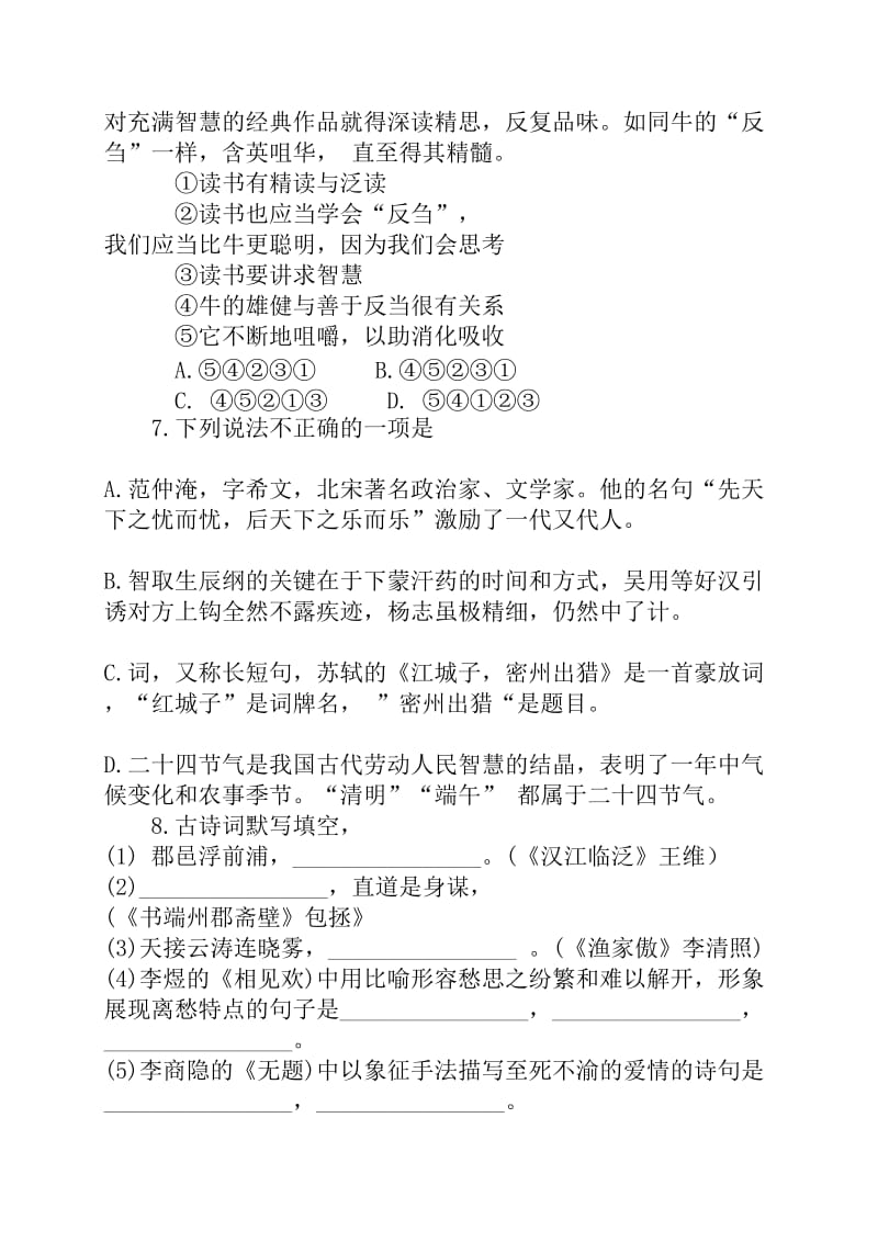 2019年湖北省十堰市中考语文试卷及答案_第3页