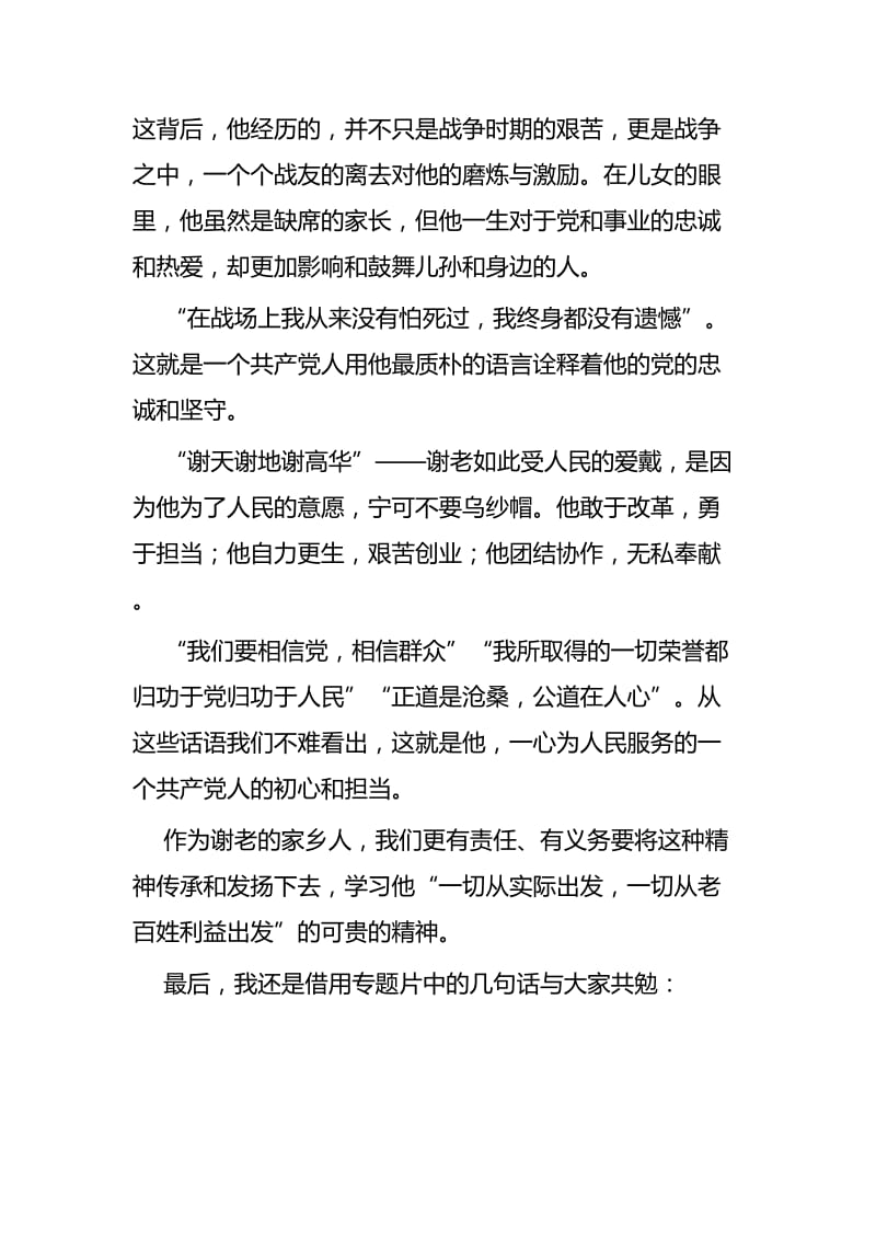 学习三老事迹心得体会六篇_第2页