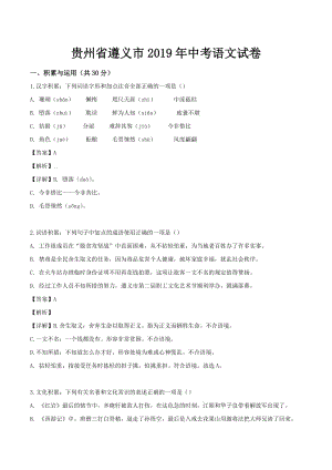 2019年貴州省遵義市中考語文試卷及答案