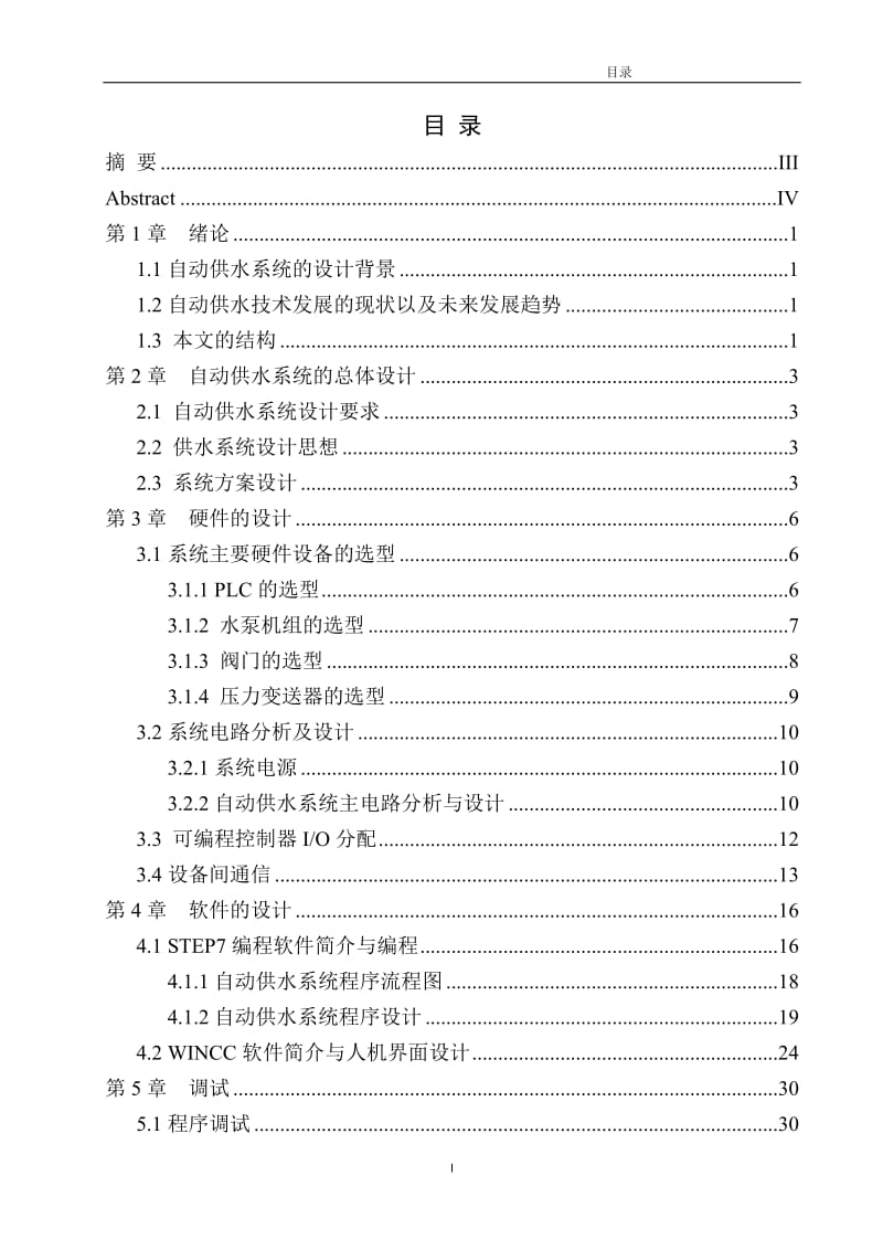 基于PLC的自动供水系统设计-空分机组、空压站部分_第2页