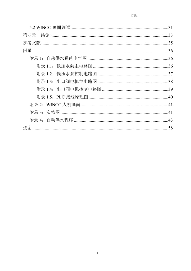 基于PLC的自动供水系统设计-空分机组、空压站部分_第3页