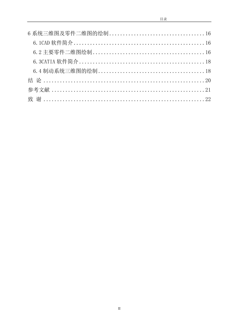 微型轿车制动系统设计_第2页