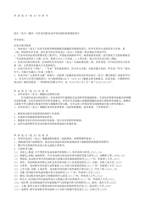 汽車發(fā)動機電動冷卻風(fēng)扇控制系統(tǒng)的設(shè)計