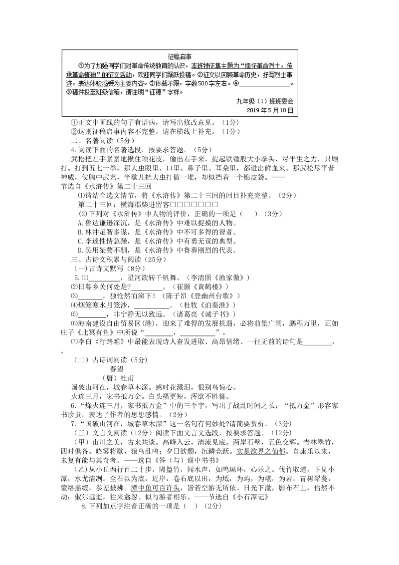 2019年海南省中考语文试卷及答案_第2页