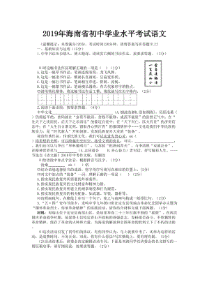 2019年海南省中考語文試卷及答案