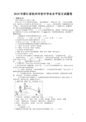 2019年浙江省杭州市中考語文試卷及答案