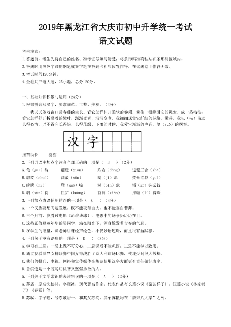 2019年黑龙江省大庆市中考语文试卷及答案_第1页