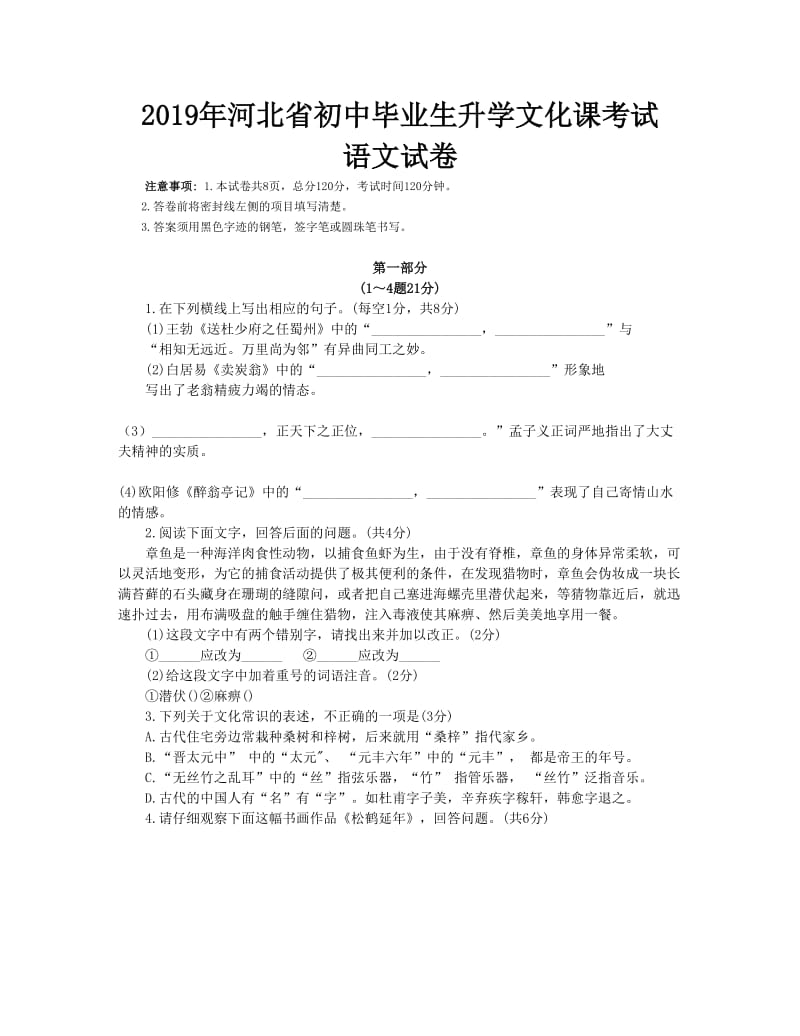 2019年河北省中考语文试卷及答案_第1页