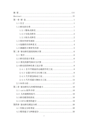 汽車驅(qū)動(dòng)橋橋殼的建模與有限元分析