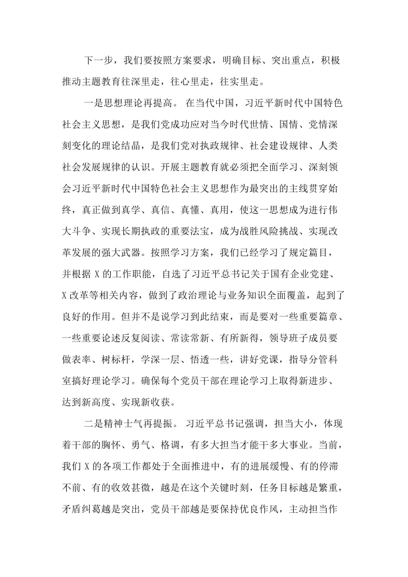 在党员干部主题教育集中学习总结会上的讲话材料_第2页